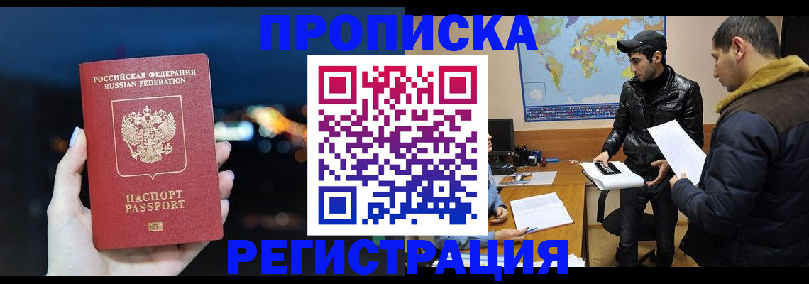 прописка для кредита в Лобне