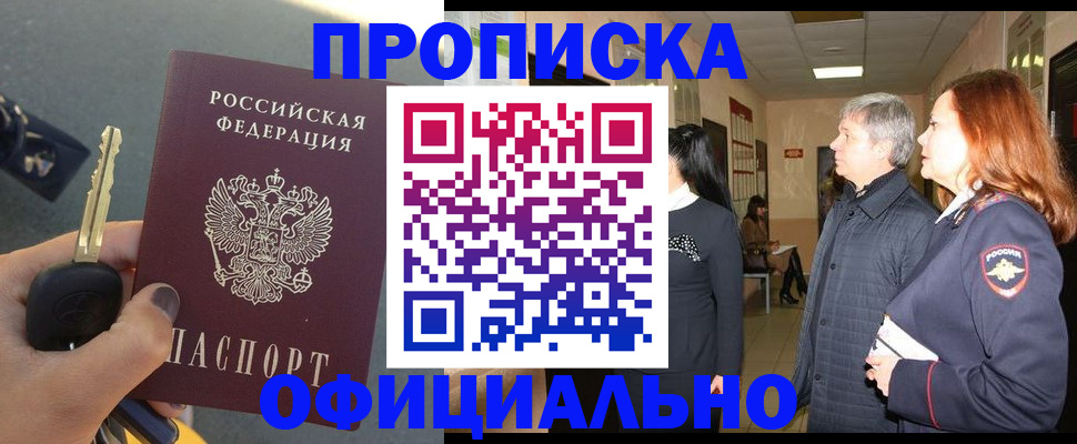 прописка паспорт в Лобне